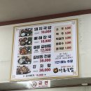 성산다온돼지국밥