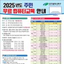 대구광역시북구 2025년도 주민 무료컴퓨터교육 안내 북구청 2025년도 주민 무료컴퓨터교육 안내 이미지