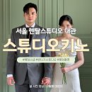 하나렌탈 - 안성시 용두동길 35 | 서울 렌탈스튜디오 대관 후기｜자연광 웨딩스냅 촬영 스튜디오 키노