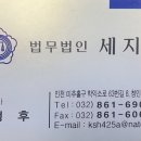 법무법인미추홀