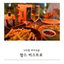 나트랑 라이브펍 팜스 비스트로 내돈내산 후기 분위기는 굿 음식은 아쉽