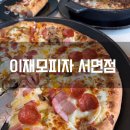 서면5 | 이재모 피자 서면본점 방문 후기 5월 25일 영업 종료 이제 어디로 가면 되나요?