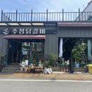 주성닭갈비 이미지