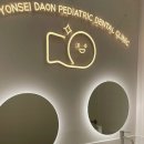 테크노연세치과의원 이미지