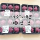 우랩 | 고기 잘 안먹는 아기 유아식 소고기 우랩 내돈내산 후기
