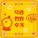 소정안길 | [사주]부산 죽림선원 예약 성공 및 상담 후기(2025.08)(송정 죽림선원, 기장 죽림선원, 예약 방법 및...