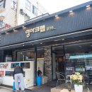 엉아크랩쭈이빵 | 엉아크랩쭈이빵 제주연동맛집 다녀온 후기예요