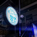 청연 대방남양점