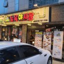 뉴욕야시장 정관모전점 | 정관술집 정관맛집 뉴욕야시장