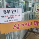 삼거리치킨마트 이미지