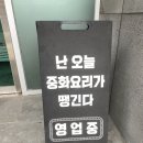 벌교중화요리 이미지