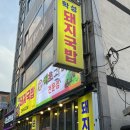 학성돼지국밥