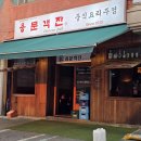 천호 암사 맛집 :) 회식 후 재방문한 중식 술집, 짬뽕·유린기 맛집 용문객잔