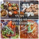 육정가 보석식당 | [영월 맛집]급랭삼겹살 전문 육정가 보석식당 | 아기의자⭕️ 아기식기⭕️