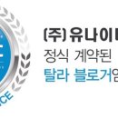 (주)유나이티드인터팜 네이버블로그