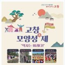 10월 3일(월) 전주JTB 전북 고창 모양성가요제 초대가수 저녁7시 이미지