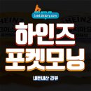 GS25 의정문화점 | CU 하인즈 포켓모닝 솔직 후기 : 2,900원으로 즐기는 하인즈맛 빵 - 내돈내산 리뷰