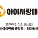 아이사랑매트