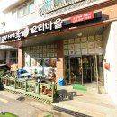 가야촌 오리마을 이미지