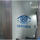 우리안과 - 삼척시 | 우리안과