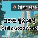 실버세상