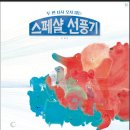 소슬과 함께하는 사통후기