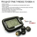 TPMS TD1000A-X 판매합니다. (15 만원) 이미지