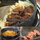 삼화어린이집 | 인천 가좌동 소고기맛집 삼화고깃집 커플세트 저녁먹기