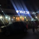 거두택지길3 이미지
