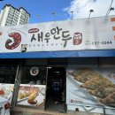 이대원의새우만두 이미지