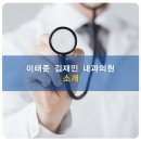 김재민내과의원 이미지