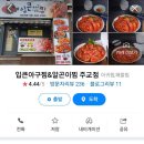 입큰아구찜&알곤이찜 이미지