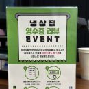 냉삼집연동점