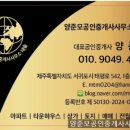 양준모공인중개사사무소태솔 이미지