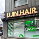 유진헤어 - 고양시 덕양구 백양로 6 | 유진헤어