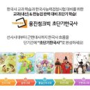 쑥쑥 한국사 이미지