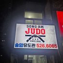 송암유도관 이미지