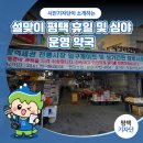 포승종로약국 이미지