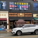 신 조선삼겹살 이미지