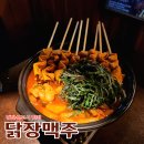 검단신도시 아라동 술집 닭장맥주 떡도리탕 후기