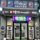 복황칠흑염소전문점 | [원주 염소탕] 부모님 보양식으로 딱인 '마시마니흑염소' 관설동점 솔직후기