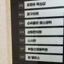 한솔센트럴파크 3 | 범계역체형교정 | 안양 본밸런스 방문 후기🧘🏻‍♀️