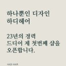 하디헤어 이미지