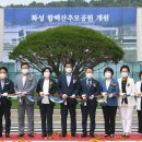 6개시 공동형 종합장사시설 ‘화성 함백산추모공원’ 개원식 이미지