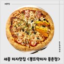 종촌동_가재102동앞 | 뽕뜨락 종촌점 | 세종 종촌동 맛집 방문 포장후기
