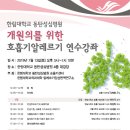 한림대학교 동탄성심병원