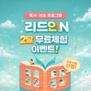 스마트리드인독서논술학원