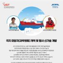 UST극지연구소(KOPRI) 스쿨 2025학년도 후기 석사, 박사 신입생 모집 9/27 ~ 10/18 이미지