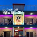 파랑모텔 | 양양 가성비 호텔 부커스 비치 호텔 102호 솔직 후기