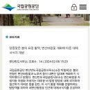 내변산 변산바람꽃 탐방안내 이미지